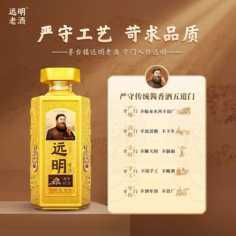 六瓶一整箱远明酒龙年酒远明老酒手工酒53度 整箱六瓶 3000 毫升