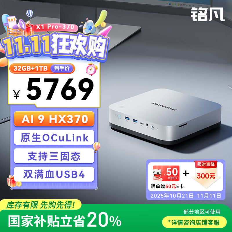 铭凡国家补贴20%X1 Pro-370新品旗舰AMD 锐龙 AI9 HX 370 高性能AI PC迷你主机台式机mini主机游戏办公