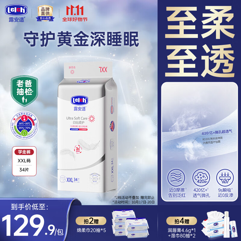 露安适（Lelch）白钻柔护羽柔裤日夜薄婴儿尿不湿拉拉裤/拉拉裤 【柔护日用】拉拉裤XXL34片（适用≥15kg）