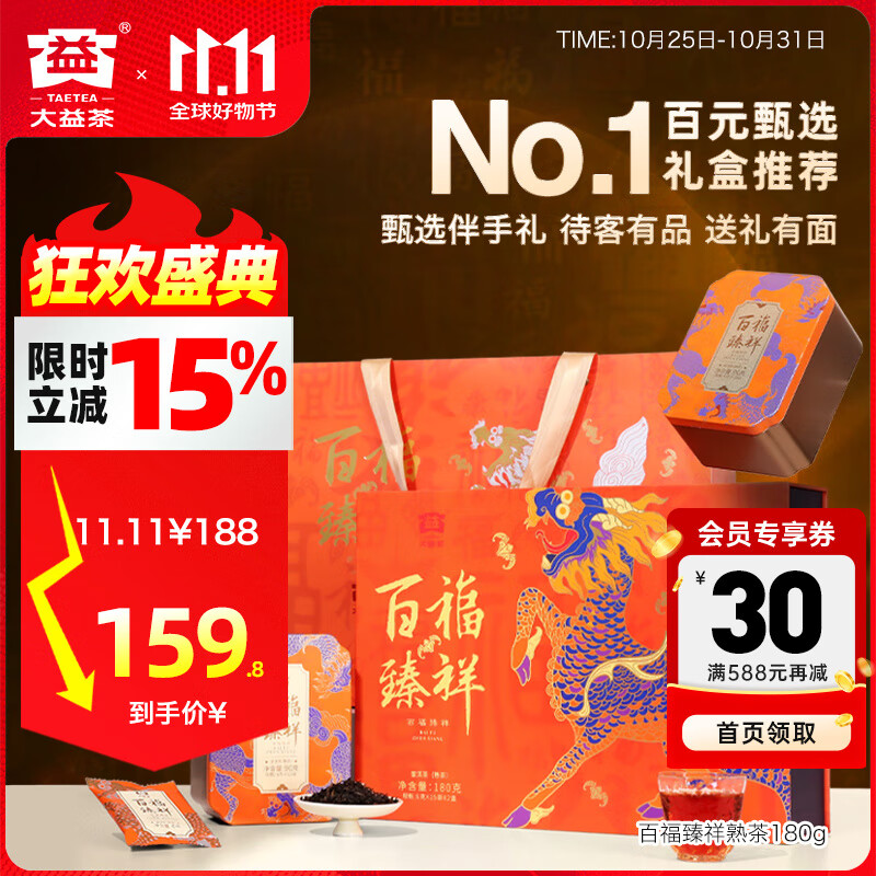 大益茶叶礼盒 普洱熟散茶 百福臻祥礼盒  高端礼盒 90g *2盒