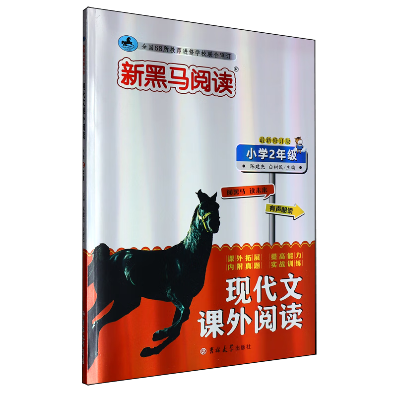 现代文课外阅读.小学二年级