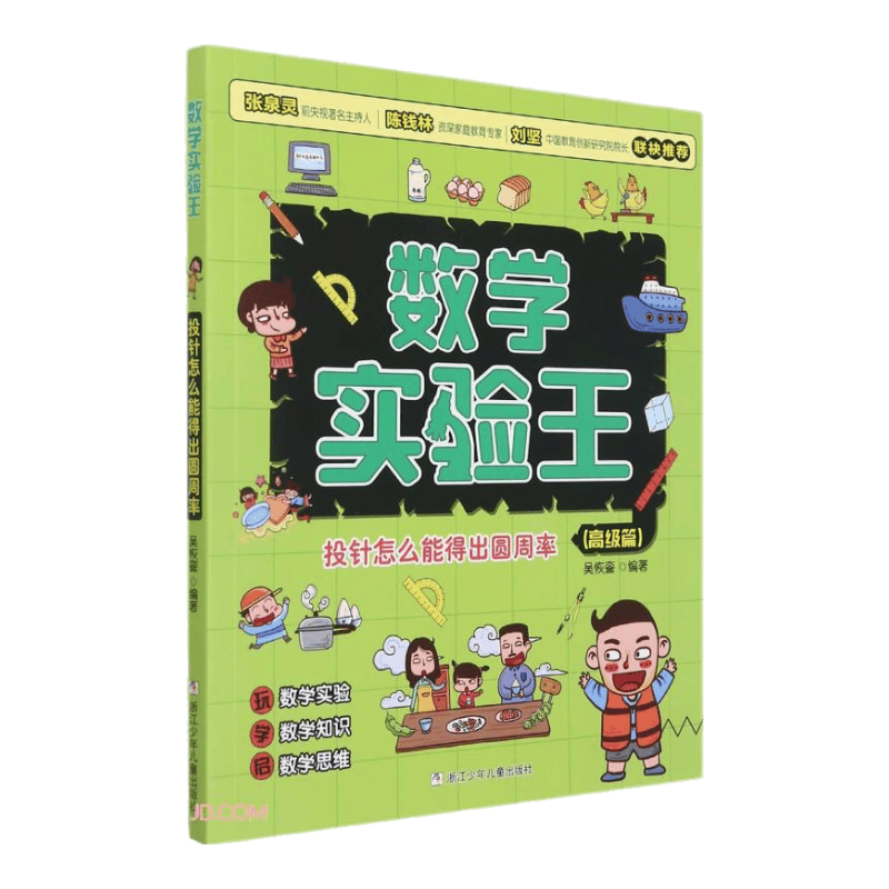 投针怎么能得出圆周率(高级篇)/数学实验王