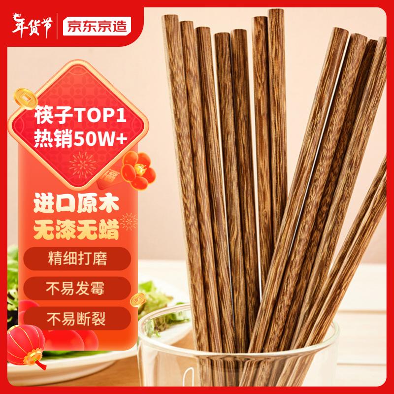 京东京造 鸡翅木筷子 春节送礼家用实木无漆无蜡防滑筷子 原木色10双装怎么样,好用不?