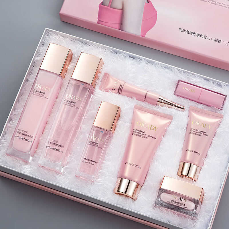 欧佩富勒烯八件套补水保湿水润透亮滋润肌肤护肤品化妆品套装 八件套