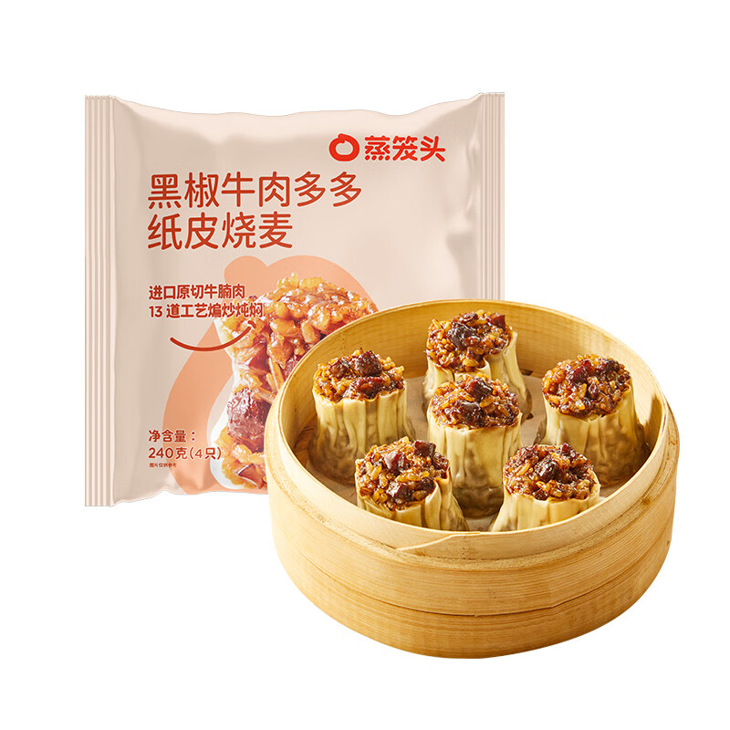 蒸笼头【黑椒牛肉多多纸皮烧麦】 儿童营养速食早餐 薄皮牛肉烧卖 黑椒牛肉多多烧麦(240g4个)*2袋