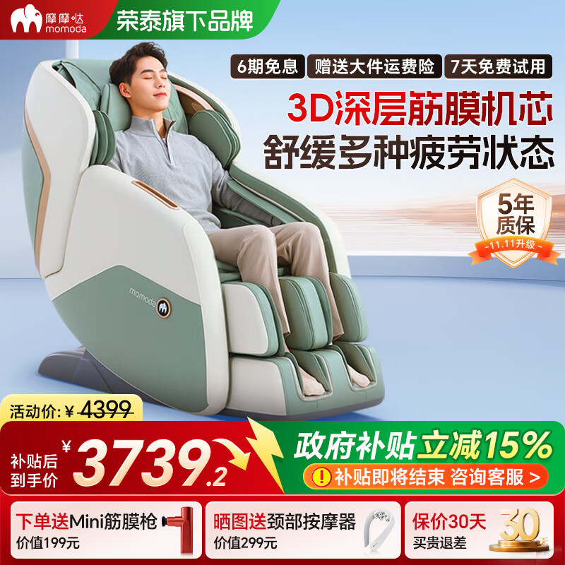 摩摩哒按摩椅家用全身太空舱全自动多功能3D零重力老人智能高端豪华电动小型按摩沙发M630送长辈中秋礼物 M630艾叶绿 送爸妈父母老师男女友生日礼物