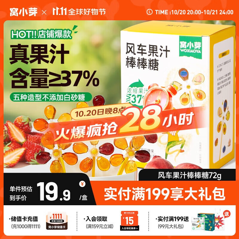 窝小芽风车果汁棒棒糖72g 儿童零食水果软糖凝胶棒棒糖果享宝宝零食食谱