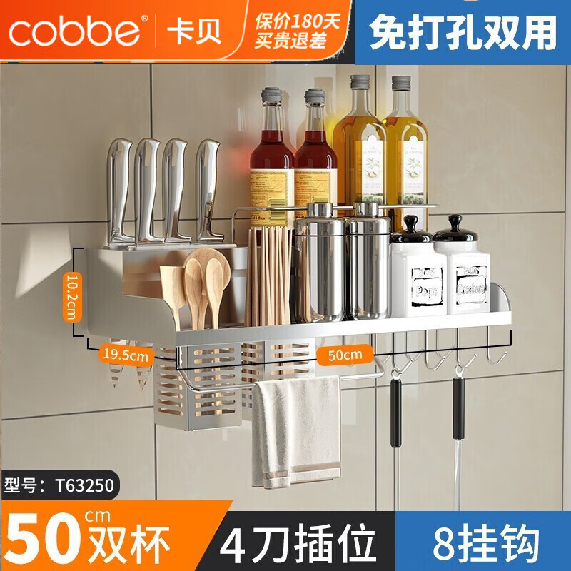 卡贝（cobbe） 304不锈钢免打孔厨房置物架壁挂厨具收纳架刀架调料架 包边50CM+双杯（免打孔/打孔双用）