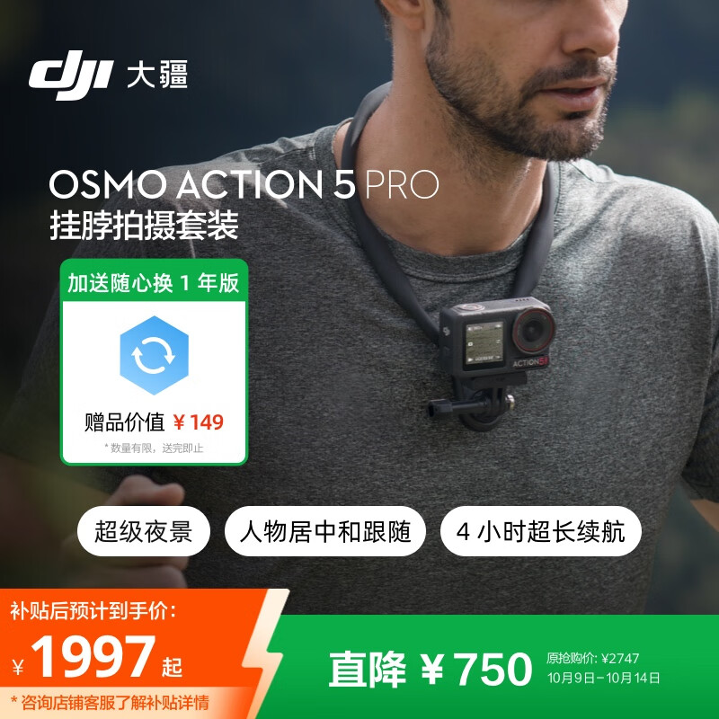大疆 Osmo Action 5 Pro 挂脖拍摄套装 超旗舰画质运动相机 户外摩托骑行潜水徒步 vlog 相机