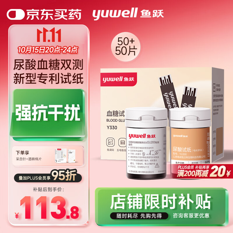 鱼跃GU200血糖尿酸测试仪二合一试纸 无仪器+50尿酸+50血糖+100采血针