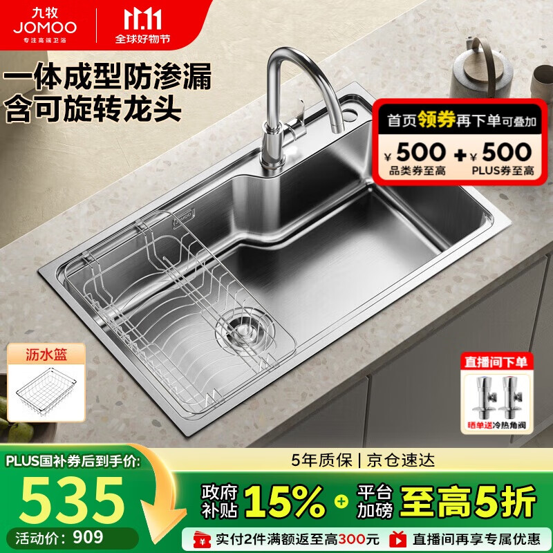 九牧（JOMOO）不锈钢拉丝水槽大容量洗菜盆洗碗池大单槽龙头套餐75*45 02277