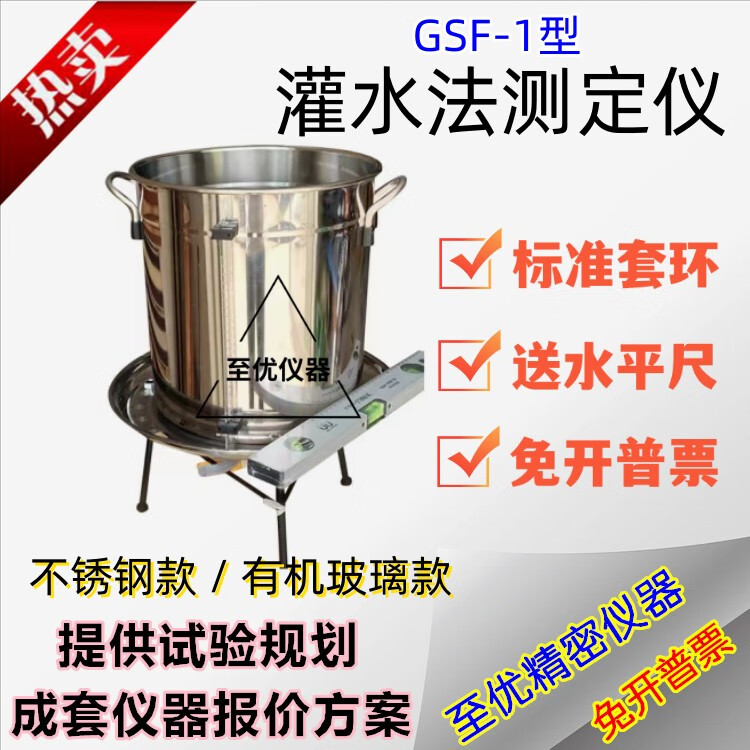 仁聚益定制适用定制灌水法压实度检测仪gsy-1灌水法测定仪 土工快速