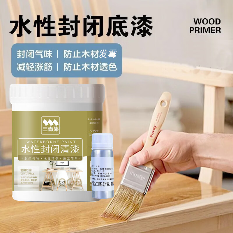 三青水性封闭剂木材板材颗粒板实木松木家具封闭气味密封剂净味木器漆 PU封闭清漆480g【封闭气味】