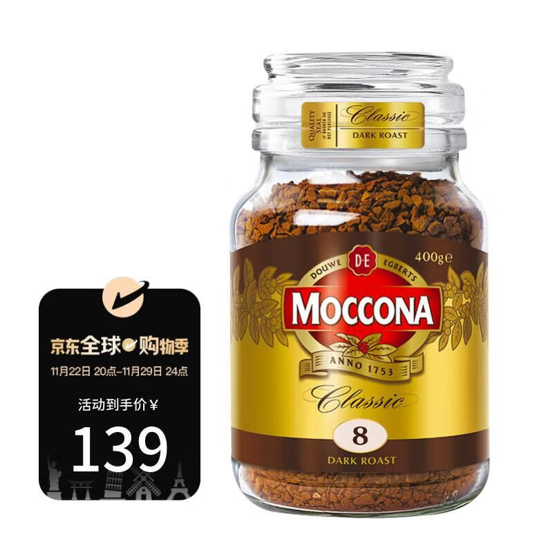 摩可纳（Moccona）荷兰冻干黑咖啡 原装进口 深度烘焙 速溶咖啡经典深度8号400g