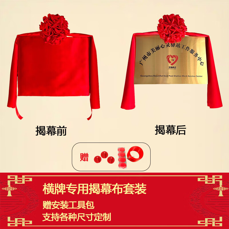 言象揭牌仪式红布 开业剪彩花球揭幕开业牌匾剪彩招牌红布料道具架子