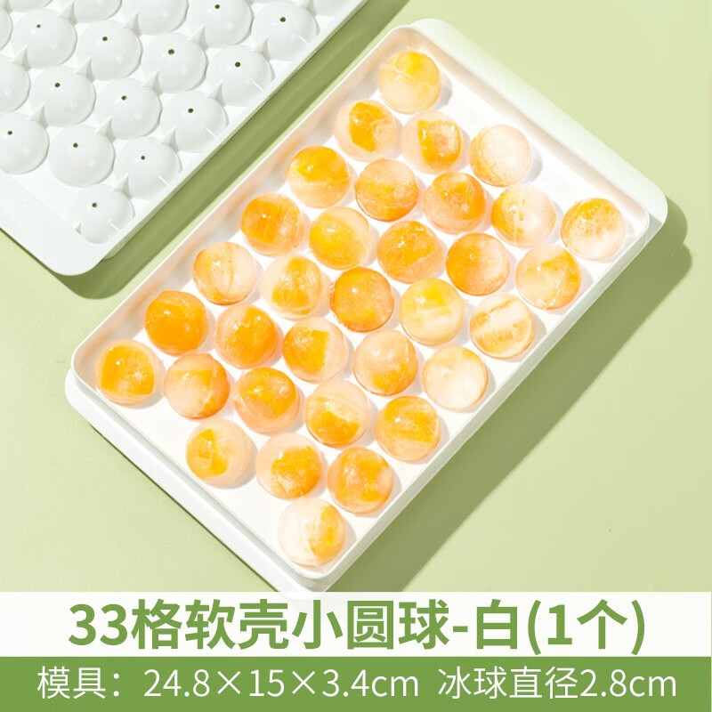 劣狐狐 白凉粉弹珠果冻模具食品级宝宝做辅食儿童食用圆形小兔子制冰球盒 白色-33连弹珠果冻模