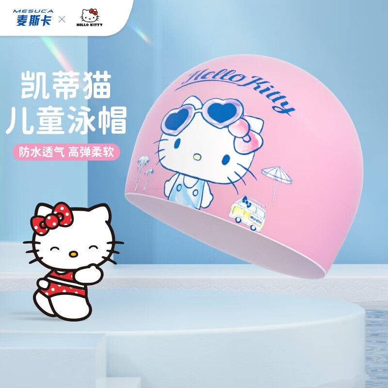 麦斯卡硅胶泳帽女游泳舒适柔软布帽温泉儿童游泳帽 hello kitty硅胶
