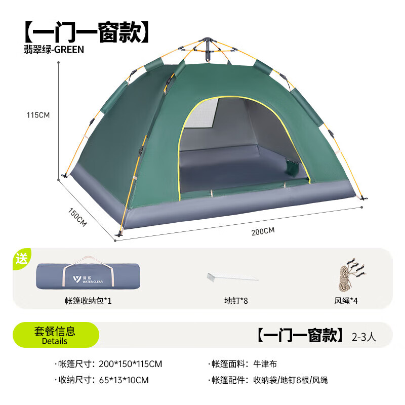 清系（SERIES CLEAR）全自动户外帐篷露营叠公园野营自驾免搭速开帐篷 一门一窗基础款