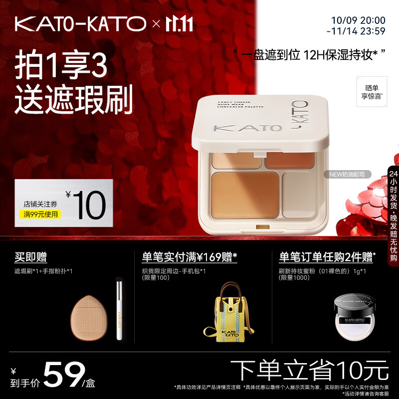 KATO-KATO【双11抢先购】三色遮瑕膏遮瑕盘笔遮痘印斑点雀斑瑕疵黑眼圈套装 【主推】N01奶油起司3色-自然色