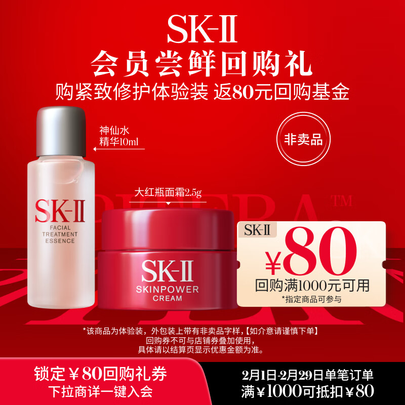 SK-II【回购礼券】紧致修护体验装护肤品(神仙水10ml+面霜2.5g）试用装使用感如何?