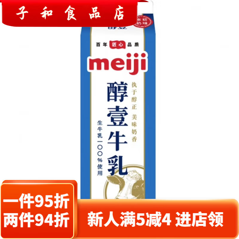 醇壹纯鲜牛奶牛乳低温鲜奶餐饮用烘培咖啡奶茶商用950ml冷藏 明治醇壹