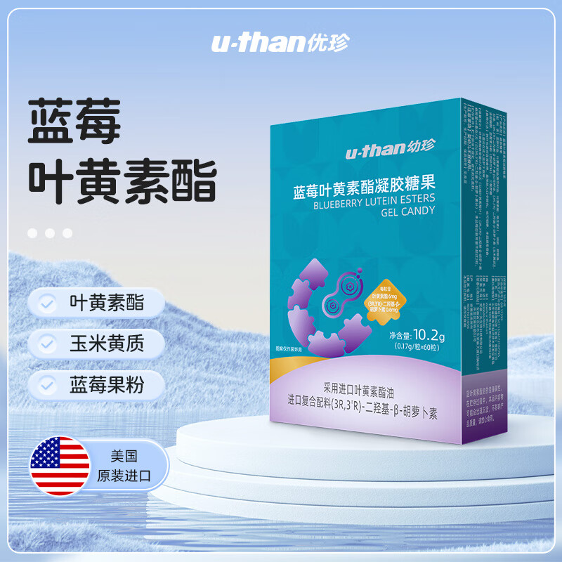 U-than幼珍蓝莓叶黄素酯凝糖果片60粒/瓶 儿童青少年学生成人眼睛营养 60粒*3盒