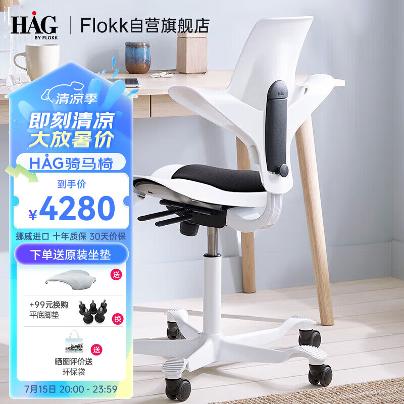 FLOKK HAG骑马椅电脑椅办公椅子人体工学椅学习椅久坐 舒服 白色小号