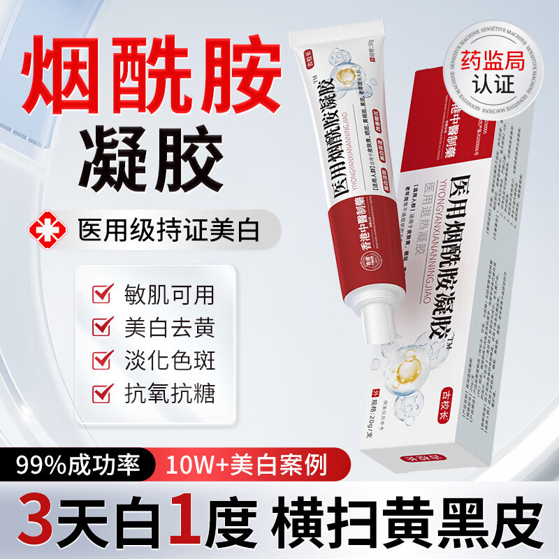 古校长烟酰胺医用凝胶械字号改善淡化色斑老年斑雀斑祛黄褐斑凝胶 去印装1支