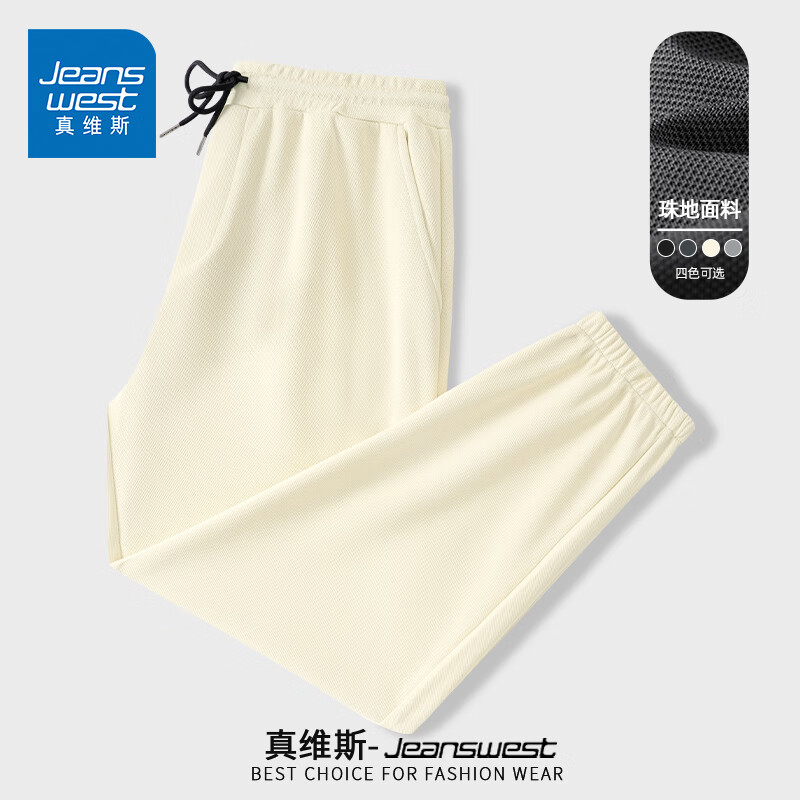 真维斯（Jeanswest）裤子男春秋冬季运动休闲裤男装2025宽松束脚裤青年纯色潮流百搭裤 杏色 纯色 S