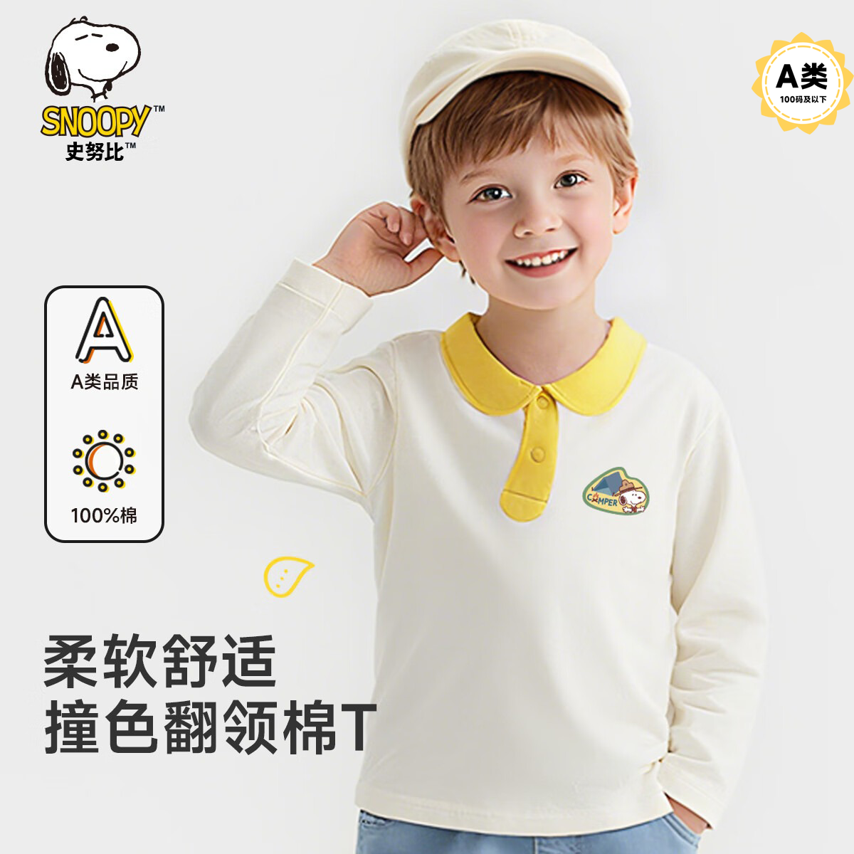 史努比（SNOOPY）儿童春秋长袖T恤休闲时尚舒适男女童上衣 米色 努比野营 120