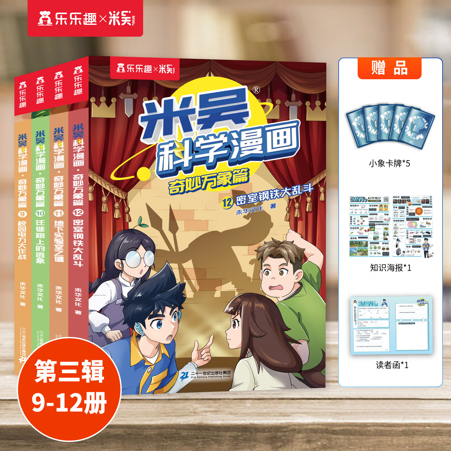 【现货速发】米吴科学漫画第29-32册书全八辑全套正版32册儿童小学生漫画6-12岁必读课外书一年级二年级这不科学啊第8辑阅读科普百科绘本书籍 米吴三