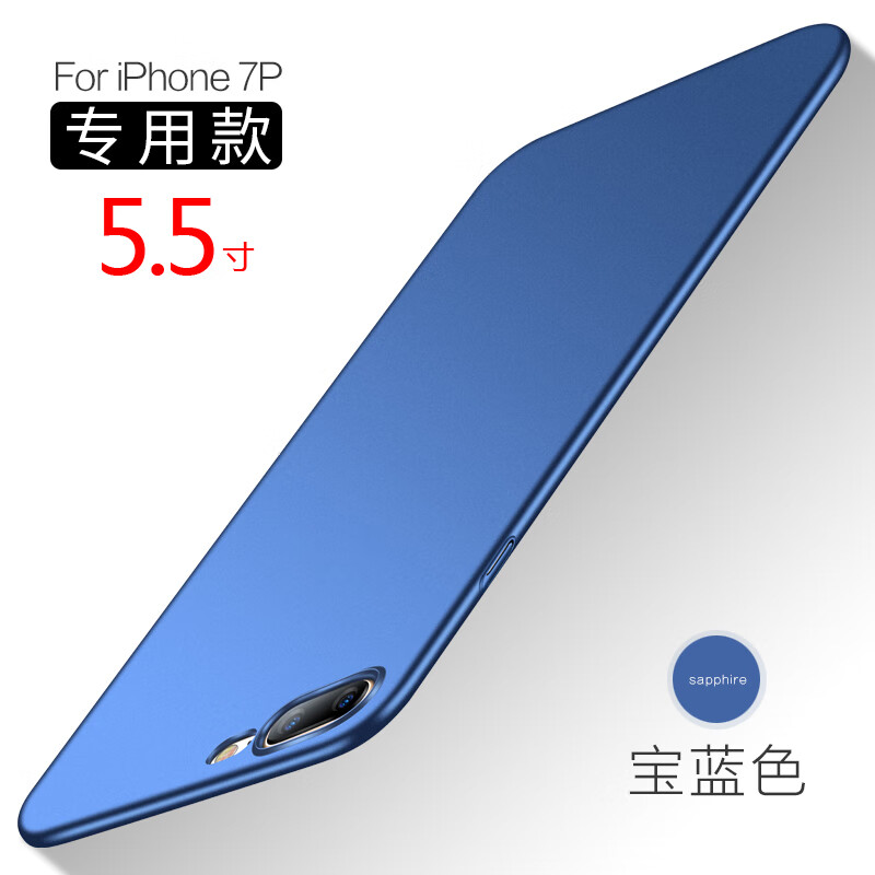 柏美惠 苹果7plus手机壳iPhone7磨砂硬壳保护套超薄平果了露logo标志漏标黑七的外壳 苹果7Plus(5.5英寸) - 宝石蓝 京东折扣/优惠券