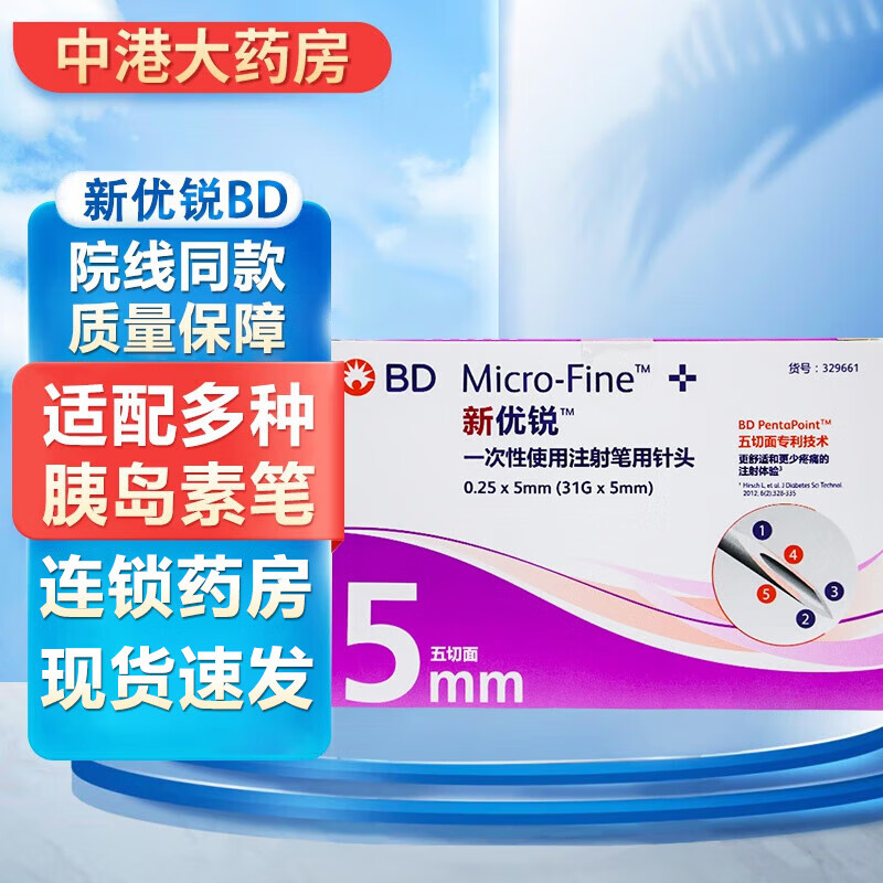 ������BD�ȵ�����ͷ 0.25*5mm ע���һ������31G ��98֧��������5mm