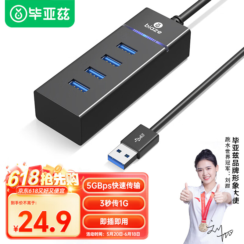 毕亚兹 USB分线器USB3.0/3.2 高速扩展一拖四多接口 0.3米 笔记本台式电脑键盘鼠标4口集线器HUB扩展坞