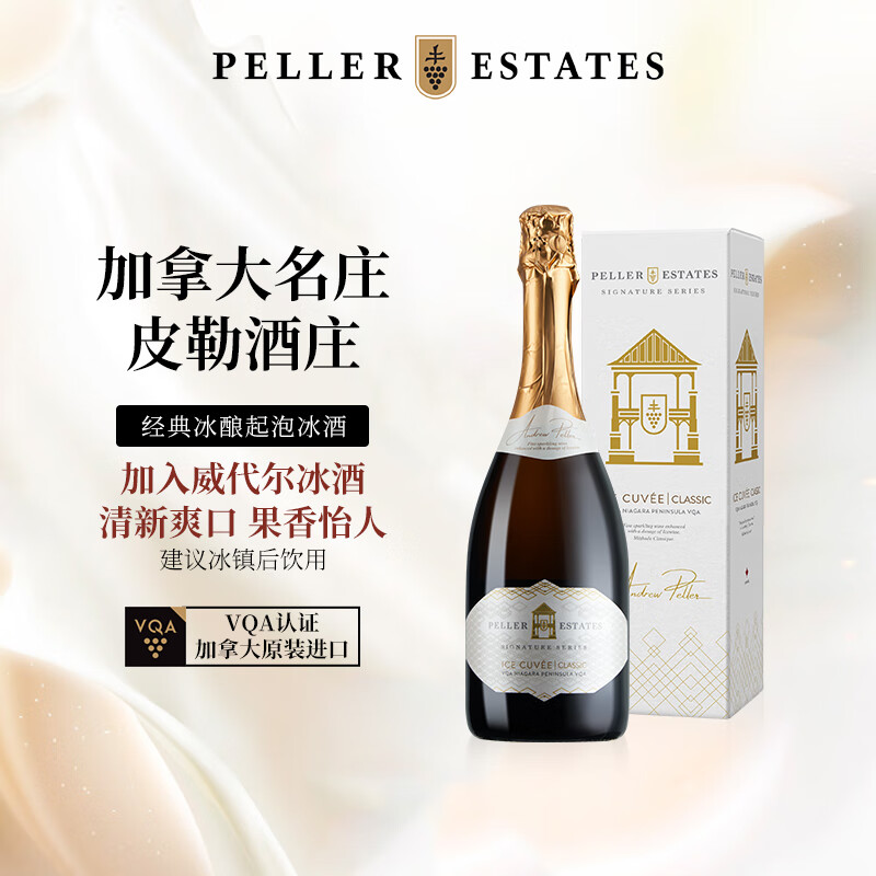 PELLER ESTATES皮勒冰酒加拿大進口香檳氣泡酒冰葡萄酒紅酒半甜酒甜型紅酒送禮 特釀經(jīng)典冰酒750ml