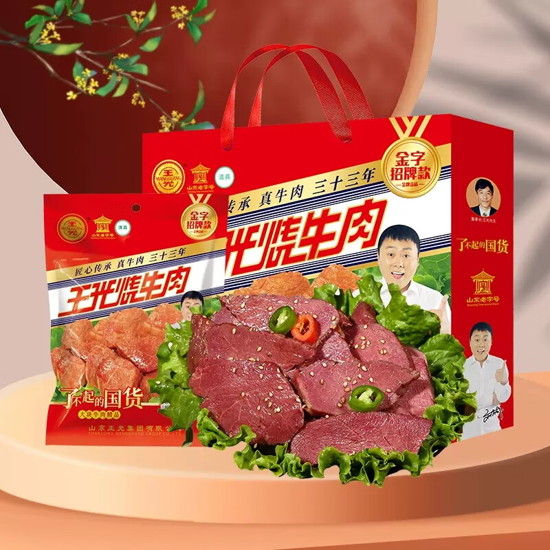 王光 山东菏泽特产 曹县王光烧牛肉 真空烧牛肉熟食卤味零食真空礼盒