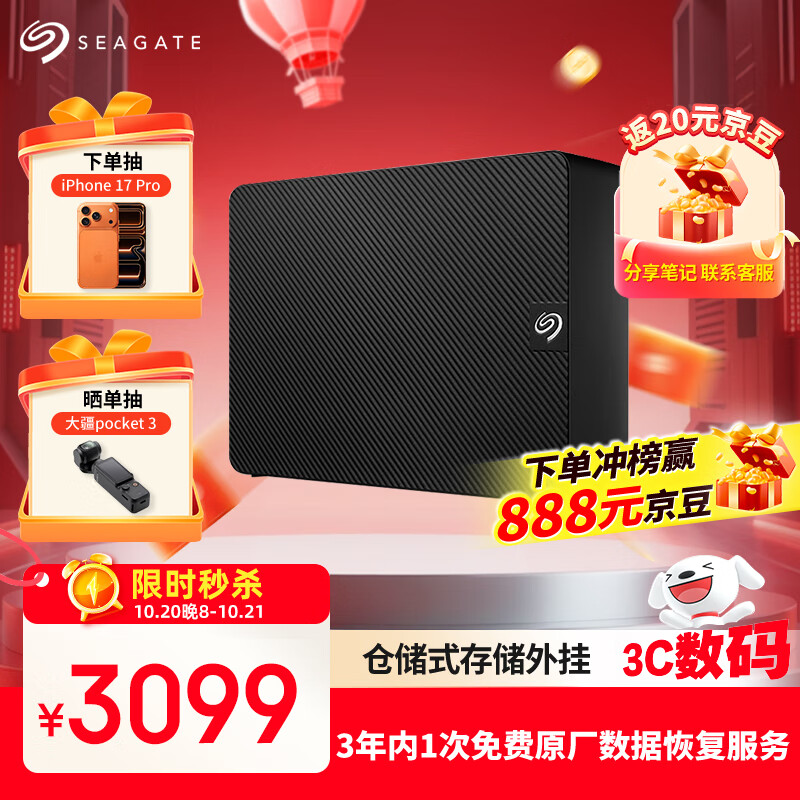 ϣ�ݣ�SEAGATE�������ƶ�Ӳ�� 16TB ϣ����� 3.5Ӣ�� ��еӲ�� ��  ��������Ӵ洢 ԭ�����ݻָ�����
