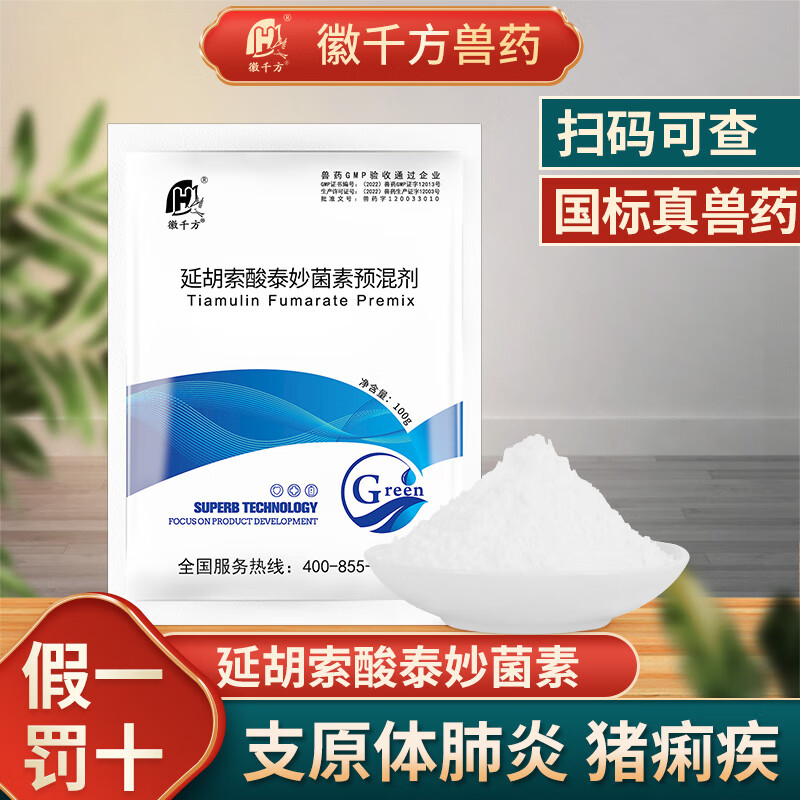 千方兽用80%泰妙菌素支原净呼吸道咳嗽支原体鸡药鸭鹅鸽猪用畜禽兽药