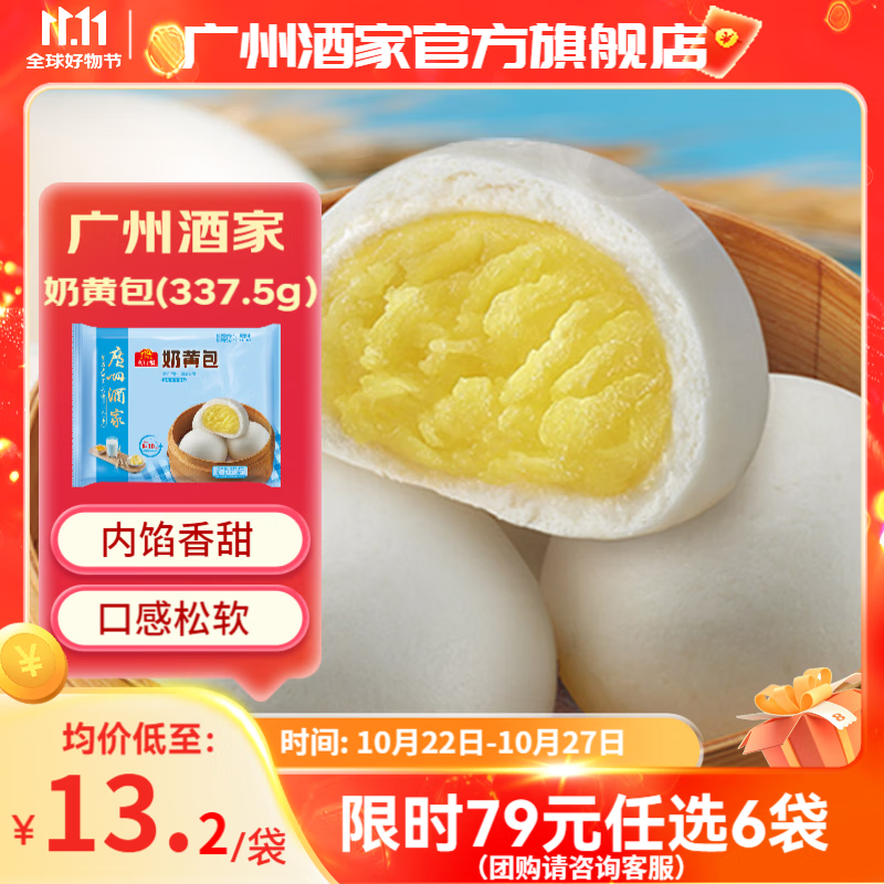 广州酒家利口福早餐食品儿童面点 手抓饼包子饺子馒头烧麦虾饺 半成品生鲜速食 奶黄包337.5g（9个装）