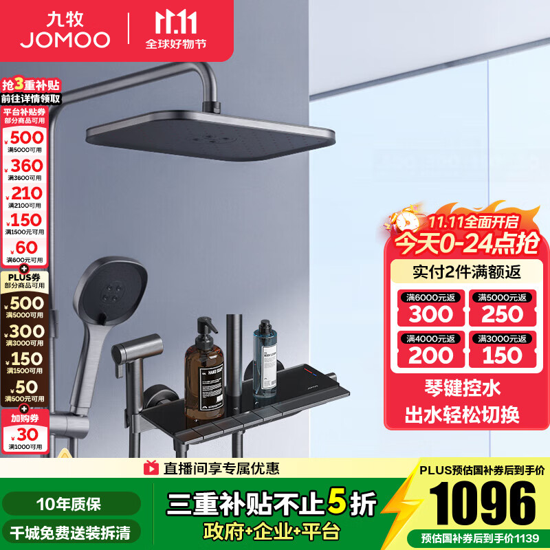 九牧（JOMOO） 花洒淋浴套装钢琴键大置物喷枪自动除垢顶喷淋浴器琴雨系列 精铜耐用水路36602【枪灰】爆款