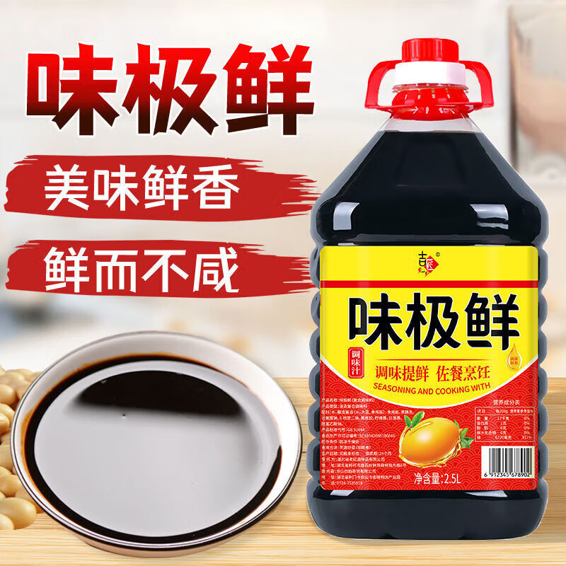 吉匠味极鲜2.5L酱油生抽酿造家用调味汁大桶批发800ml 【800ml】味极鲜