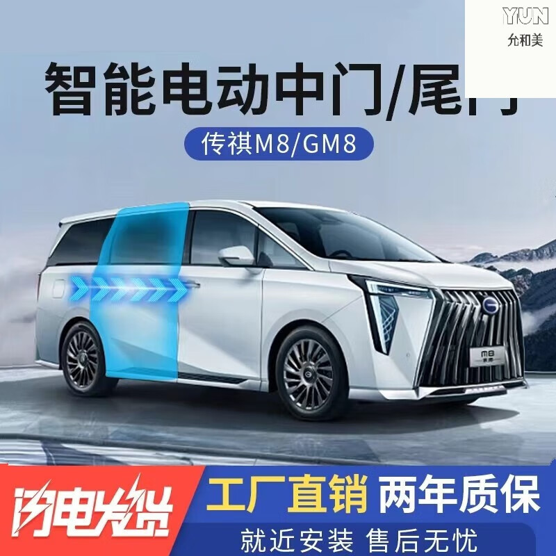 传祺gm8电动尾门传祺m8电动尾门电动中门升级改装自动侧滑门 传祺m8电