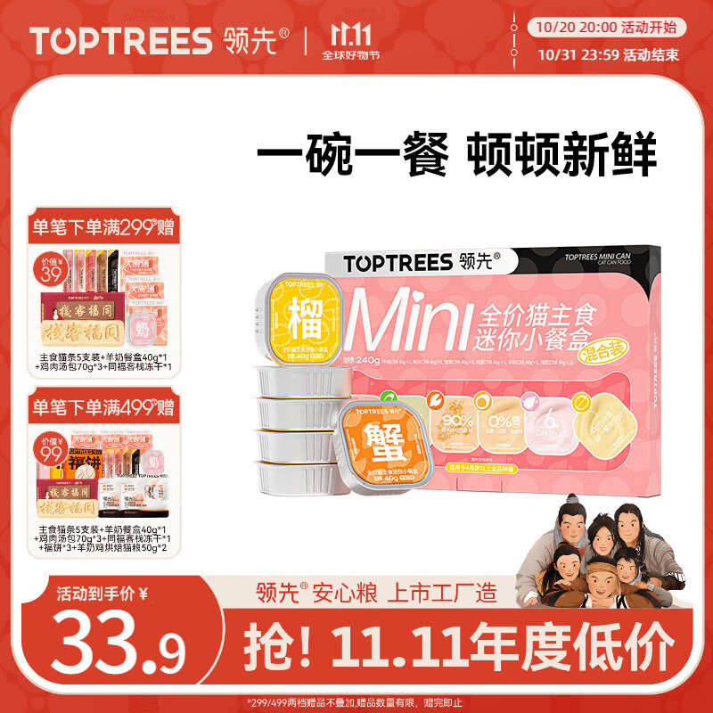 领先全价猫主食餐盒猫咪零食湿粮罐头猫饭40g*6罐（混合口味）