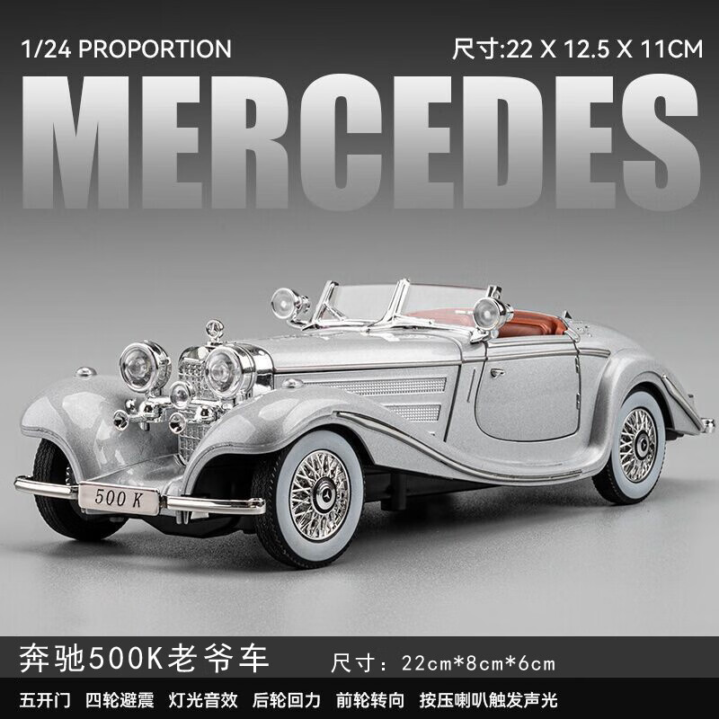 烽索复古奔驰500K车模1:24仿真合金怀旧老爷车汽车模型摆件男生玩具车 1/24奔驰500K老爷车模型（银色）