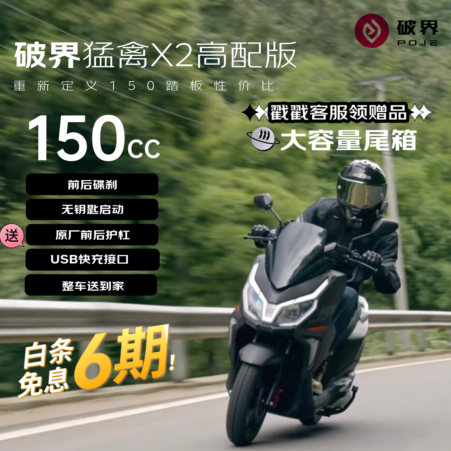 破界猛禽X2高配版150踏板燃油摩托车2025款新款代步上班长途可上牌 黑