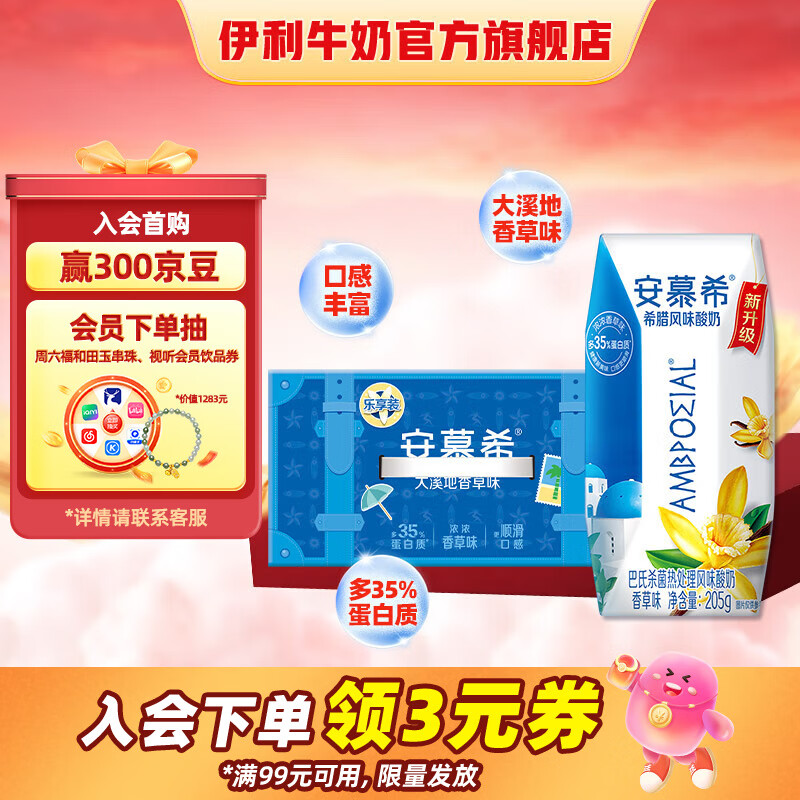 安慕希 香草味风味酸奶205gx10盒