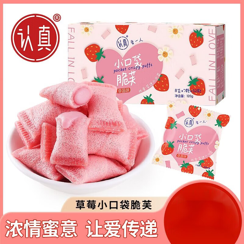 红允认真草莓小口袋脆芙 七夕草莓夹心蛋卷饼干鸡蛋酥脆休闲美味零食 认真草莓小口袋蛋卷 52颗*1箱【共8袋:每袋6颗-8颗】
