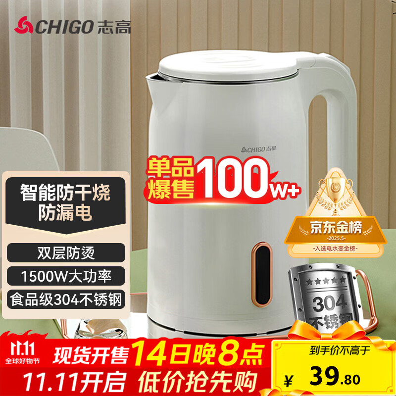 志高（CHIGO）烧水壶电热水壶电水壶双层防烫1.8L大容量家用烧水壶304不锈钢内胆大功率快速烧水