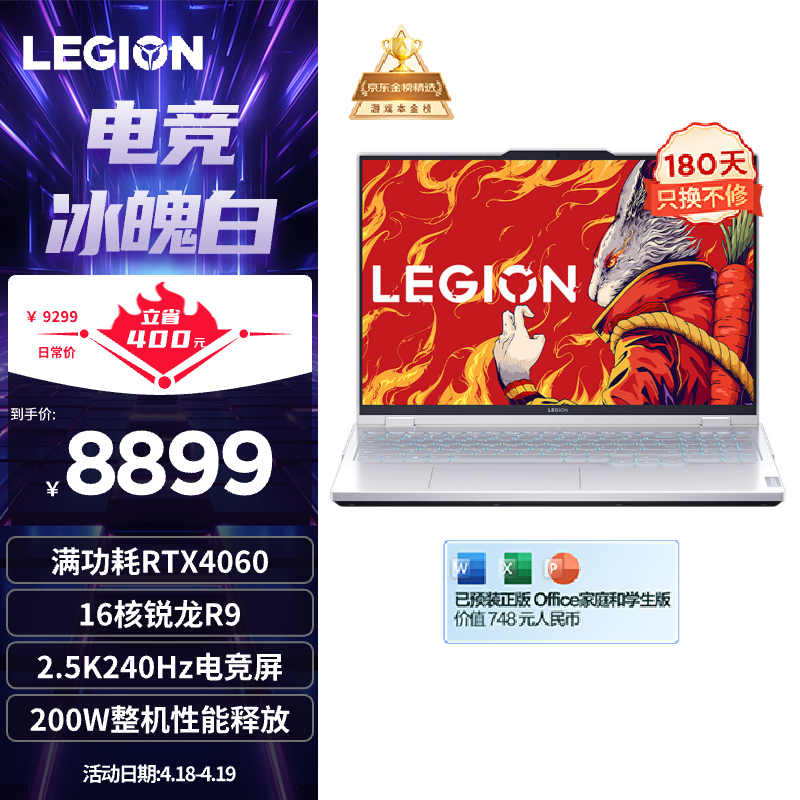 联想（Lenovo）拯救者R9000P 游戏笔记本电脑 16英寸专业电竞本(R9-7945HX 16G 1T RTX4060显卡 2.5K 240Hz屏)白