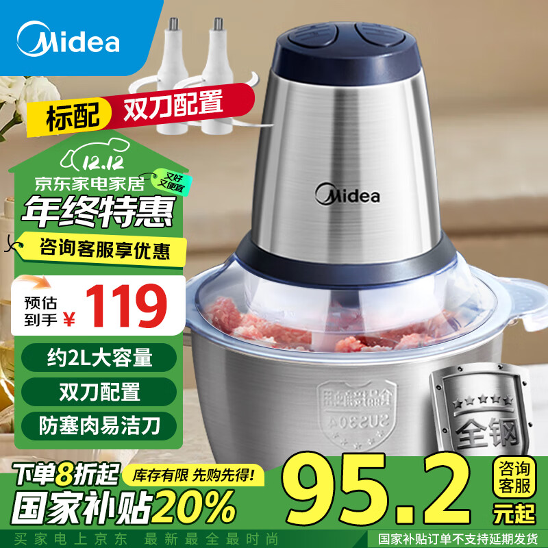 美的（Midea）绞肉机家用 料理机辅食机婴儿 不锈钢绞馅机小型碎肉机多功能大容量大功率搅拌机  235B